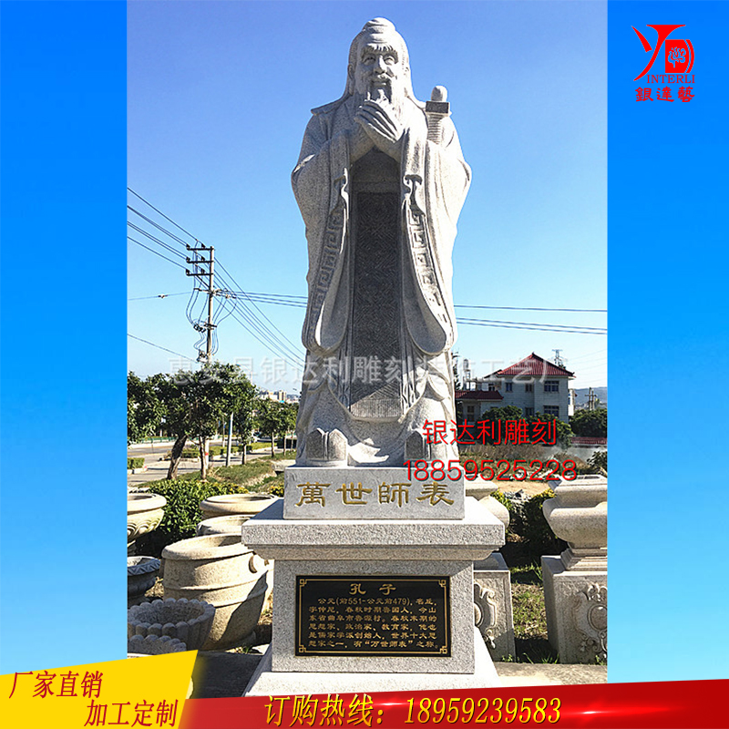 石材孔子雕塑廠家-價(jià)格-供應(yīng)商