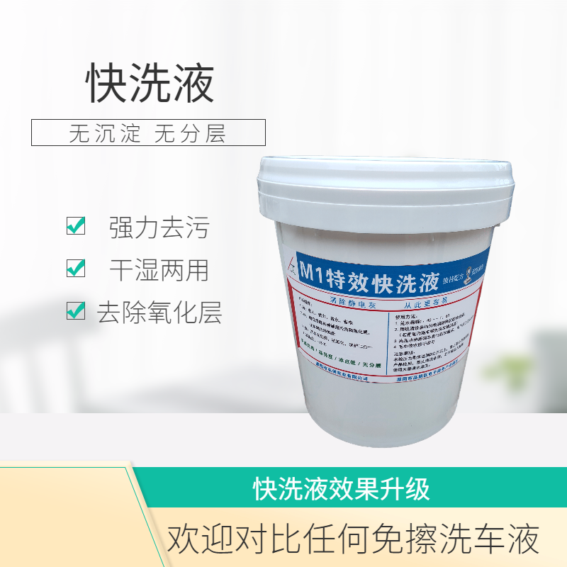 M1免擦拭洗車液不傷車干濕兩用無痕洗車針對自動洗車機* 無劃痕洗車液
