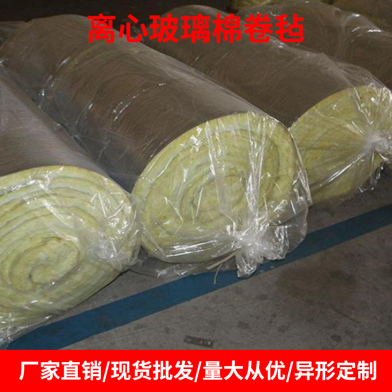玻璃棉卷氈 離心玻璃棉 隔熱保溫材料