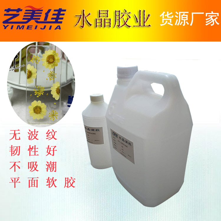 供應(yīng)耐黃變軟樹脂膠 貼紙*ab膠 平面軟膠 透明水晶膠