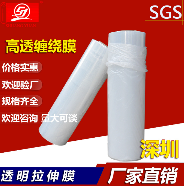pe纏繞膜50cm 深圳工業(yè)拉伸膜哪家好 包裝膜薄膜 pe拉伸膜3.5公斤 生產(chǎn)廠家