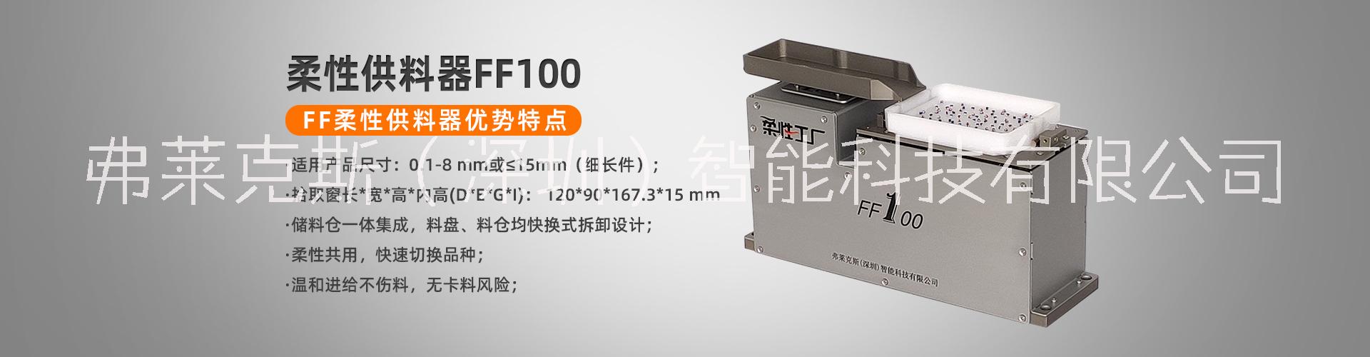 柔性供料器柔性振動
