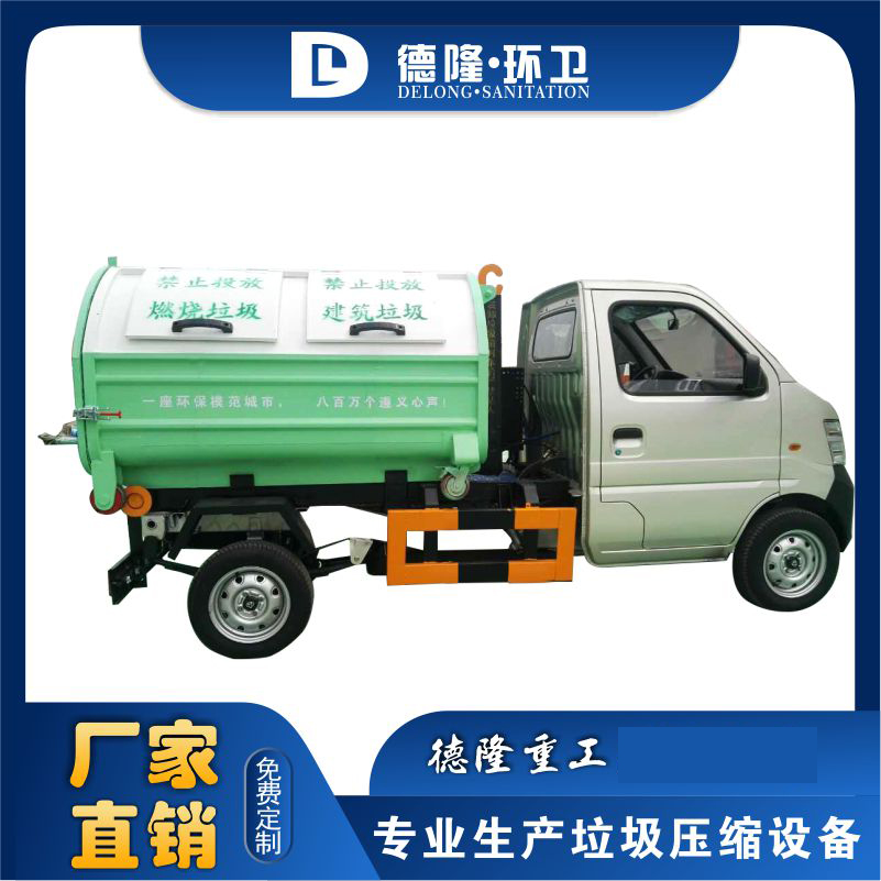 城鎮(zhèn)移動(dòng)式車廂可卸式鉤臂垃圾箱