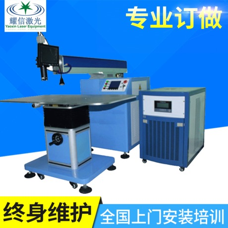 激光模具補(bǔ)焊機(jī) 全自動激光焊接機(jī) 鋰電池焊接機(jī) 上門安裝