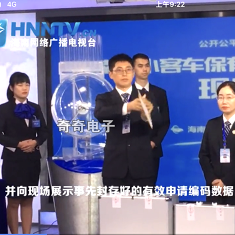 汽車搖號招標(biāo)選號抽簽全透明設(shè)計(jì)房號搖號機(jī)器 供應(yīng)奇奇YJ600搖號機(jī)廠家直銷