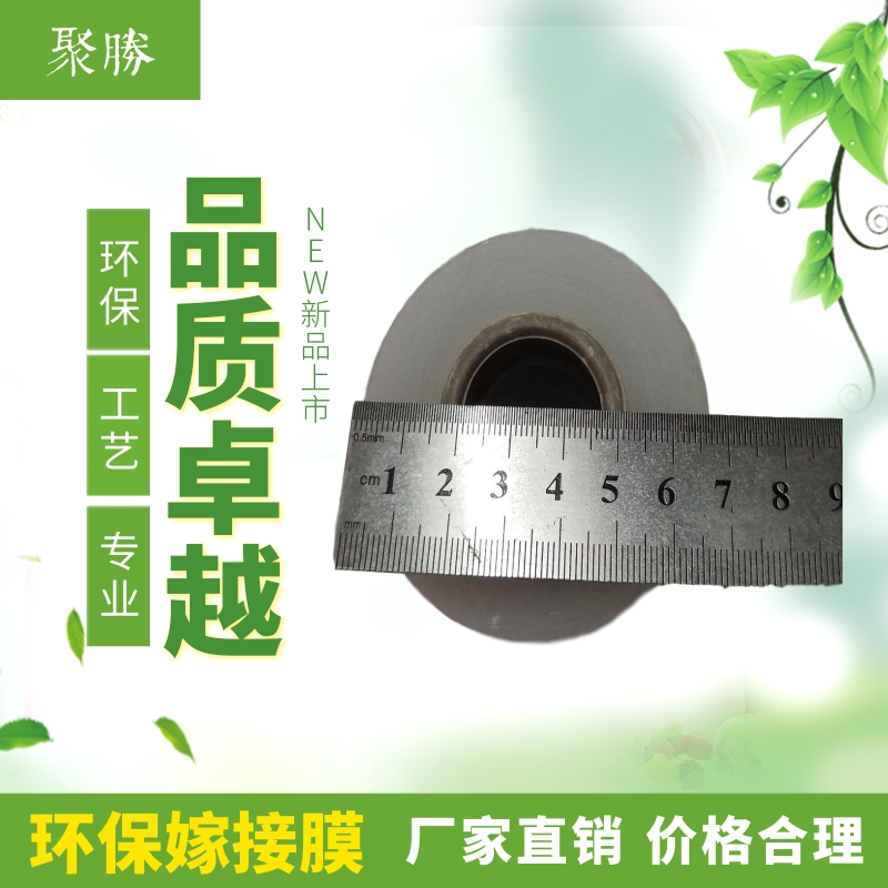 環(huán)保嫁接膜定制生產(chǎn)廠家-優(yōu)質(zhì)價格-聯(lián)系電話