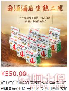 醇中醇酒曲釀酒設備一樣的醇中醇酒曲價格貴在技術免費服務 全國發(fā)貨貨到付款   釀酒設備