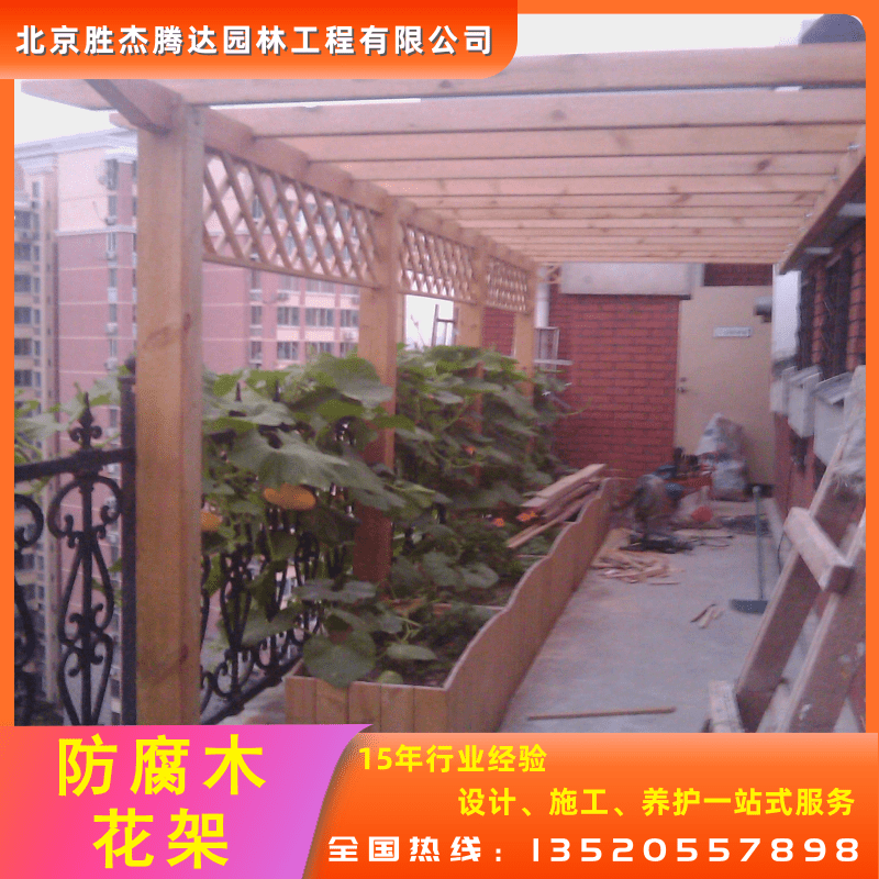 北京朝陽(yáng)區(qū)防腐木花架定制、施工、價(jià)格、電話【北京勝杰騰達(dá)園林工程有限公司】