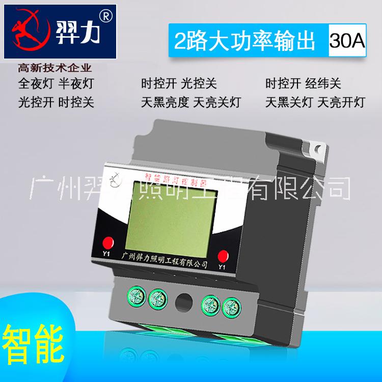 微電腦時(shí)控開(kāi)關(guān)經(jīng)緯度路燈控制光控