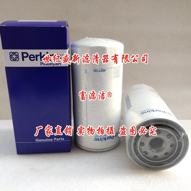 河北4627133帕金斯機油濾芯廠家直銷、價格、優(yōu)質(zhì)供應(yīng)商【世紀(jì)盛新濾清器（廊坊）有限公司】