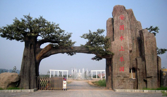 塑樹