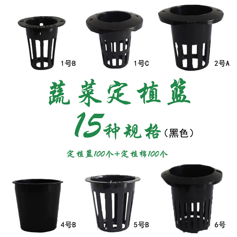 幸運(yùn)買家水培蔬菜定植籃固根器多型號(hào)黑色定植杯+定植海綿100包郵 水草定植籃