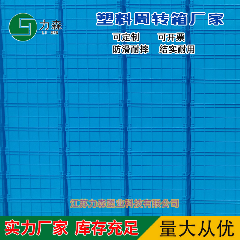 無錫工業(yè)塑料周轉(zhuǎn)箱 塑料周轉(zhuǎn)箱廠家直銷 工業(yè)塑料周轉(zhuǎn)箱供應(yīng)商