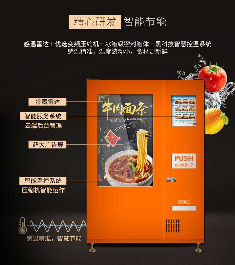 自動智能煮面機