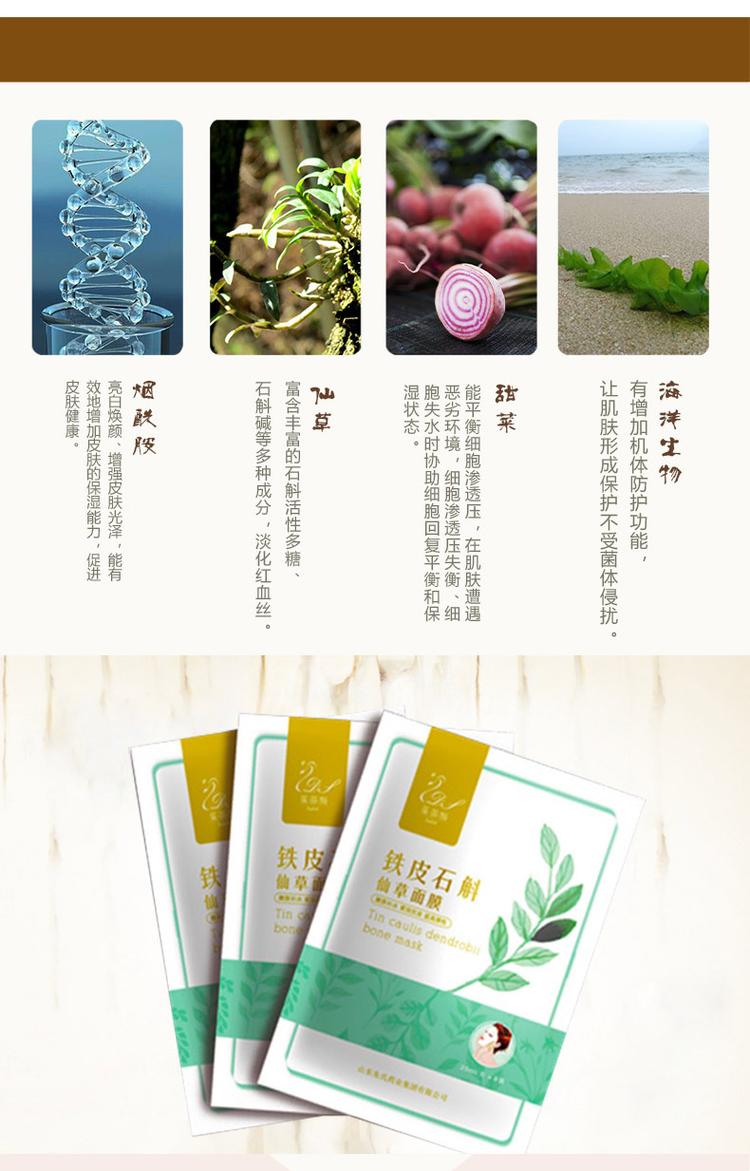 鐵皮石斛仙草面膜代加工廠家 山東面膜廠家招商OEM