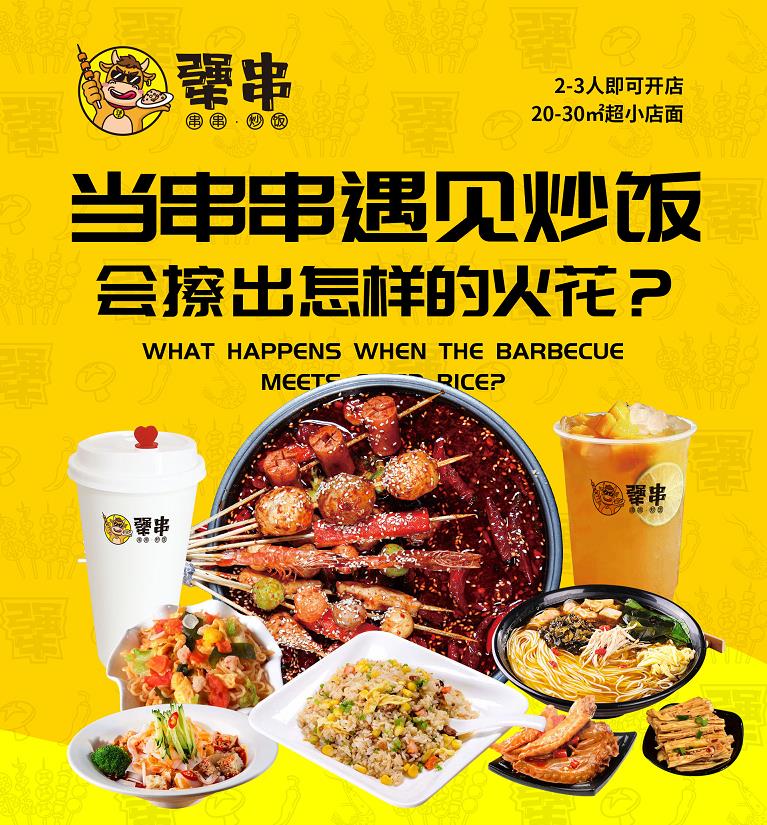 犟串加盟開店，助你創(chuàng)業(yè)無憂