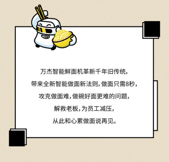8秒智能鮮面條機(jī)器hn