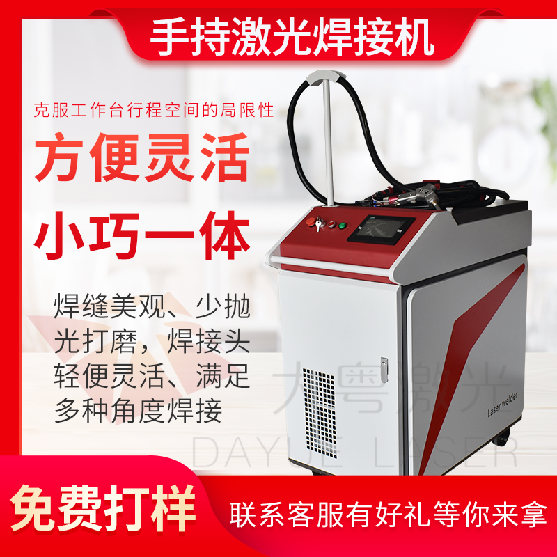 手持激光焊接機(jī)，小型手持激光點焊機(jī)，小功率激光焊接機(jī)，光纖激光焊接機(jī)手持式 ，對焊機(jī)