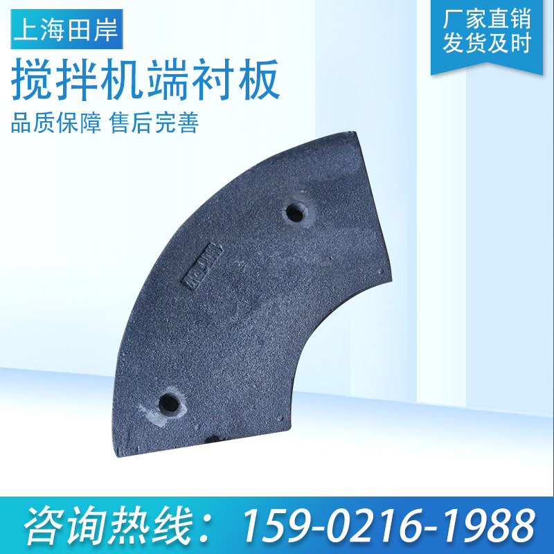 攪拌機端襯板供應直銷 攪拌機端襯板批發(fā)價格