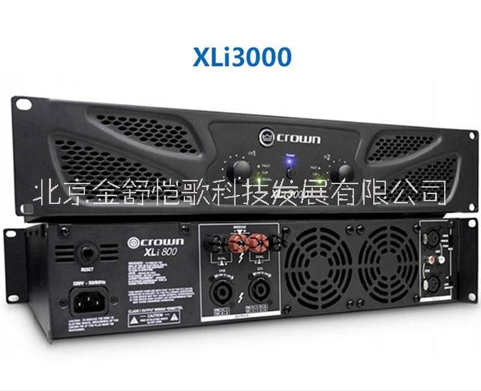 北京銷售皇冠XLi3000功放參數(shù)  皇冠XLi3000功放