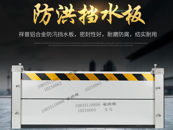 擋水板  鋁合金擋水板 防汛擋板