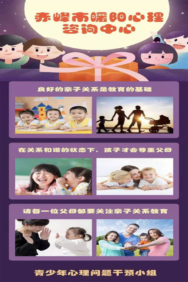 心理* 赤峰暖陽心理咨詢中心