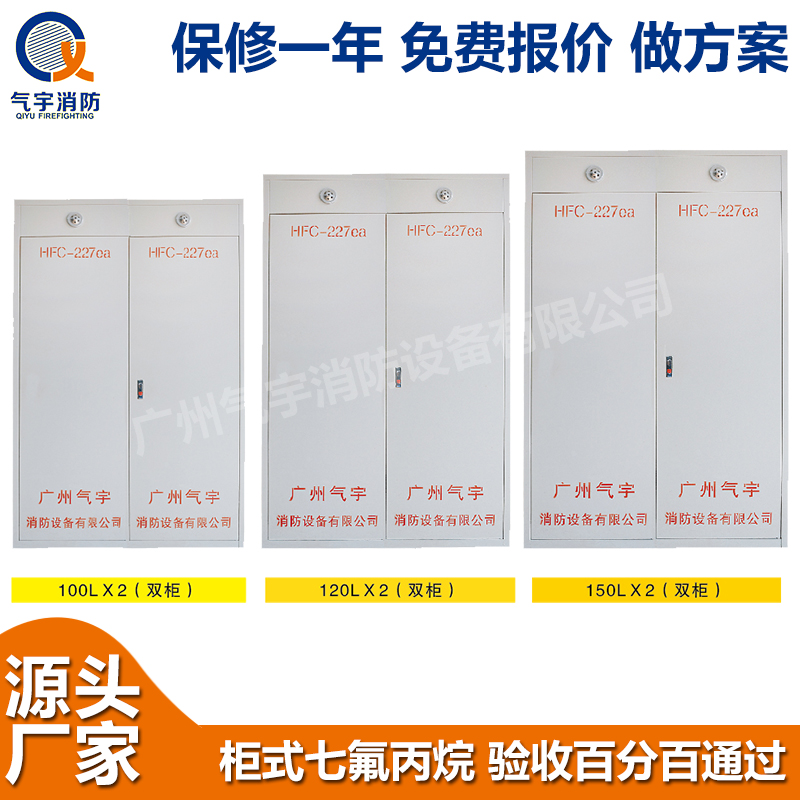 廣東廣州滅火器材 監(jiān)控室滅火雙柜式七氟丙烷 廠家報價安裝維修氣體充裝哪里好