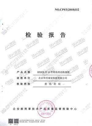 現(xiàn)場(chǎng)痕跡勘查箱(多用途勘查箱)