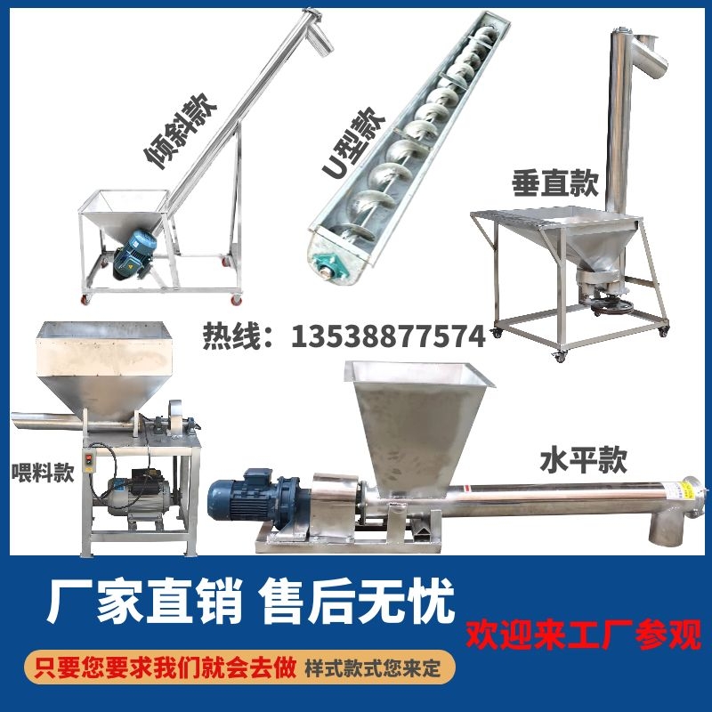 螺旋上料機(jī)不銹鋼尿素黃豆塑料顆粒絞龍螺旋輸送機(jī)化工面粉提升機(jī)