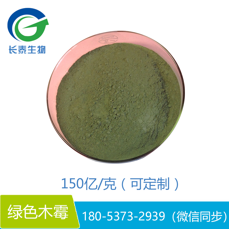 農(nóng)作物促生菌劑 綠色木霉粉10億