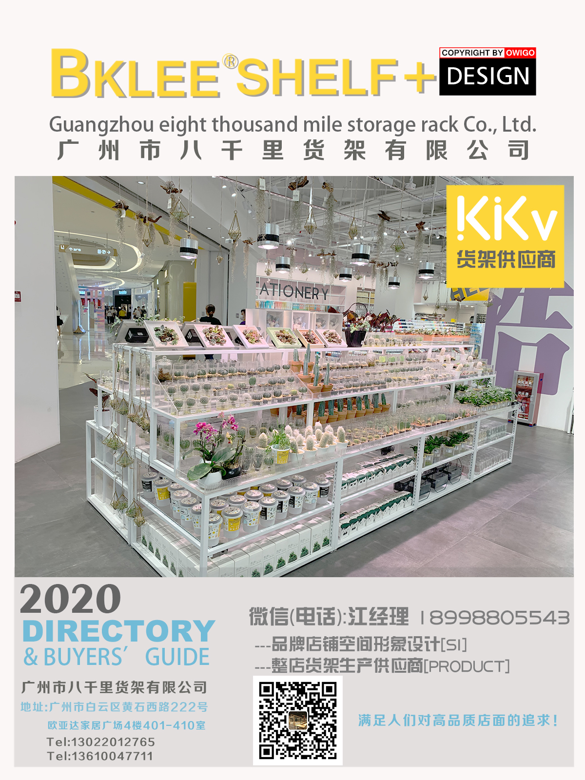 廣州快時(shí)尚KKV貨架設(shè)計(jì)定制 整店形象道具輸出 kkv貨架生產(chǎn)，店面形象設(shè)計(jì)