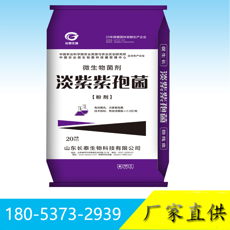 淡紫擬青霉 防線蟲 淡紫紫孢菌生產(chǎn)廠家