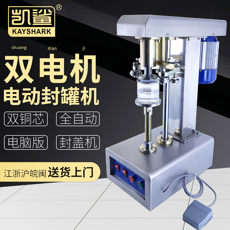 溫州易拉罐封口機廠家、批發(fā)價格、大量現(xiàn)貨【溫州市凱鯊機械有限公司】