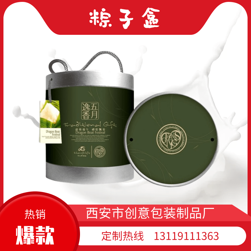 西安粽子盒定做報價、廠家電話、供應(yīng)商【西安市創(chuàng)意包裝制品廠】