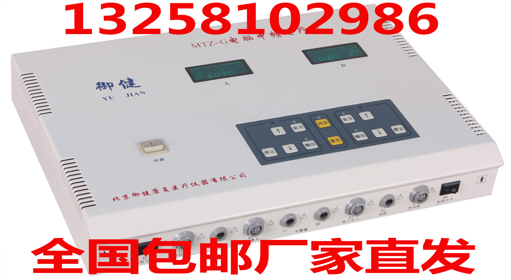 MTZ-G型電腦中頻電療機(jī)