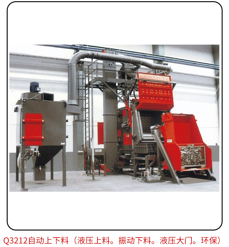 雙吊鉤式拋丸清理機(jī)