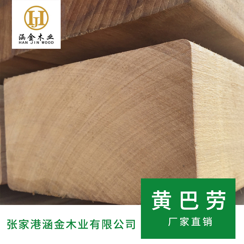 江蘇黃巴勞加工、批發(fā)、生產(chǎn)、報價【張家港涵金木業(yè)有限公司】