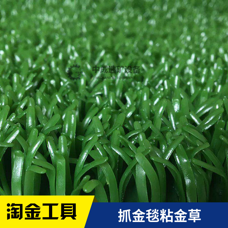 圖片吸金草吸金毯粘金草粘金毯/洗金草洗金毯沙