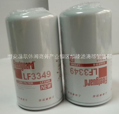 旭能供應(yīng)弗列加LF3349機油濾清器