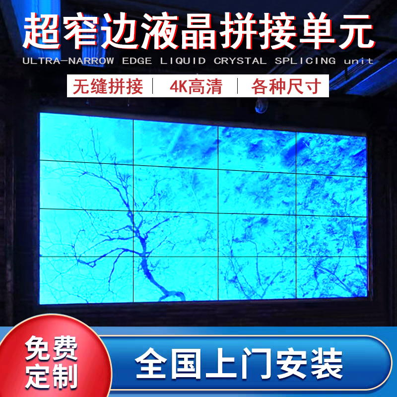 拼接屏46 49 55寸液晶拼接屏監(jiān)控液晶拼接屏電視墻無(wú)縫拼接液晶屏lcd液晶拼接屏