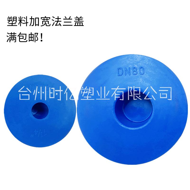 塑料法蘭防塵封蓋加寬船標(biāo)保護(hù)蓋閥門封蓋堵頭通用寬邊法蘭蓋 塑料船標(biāo)法蘭保護(hù)蓋