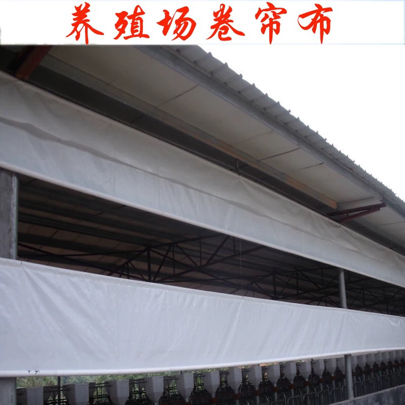 養(yǎng)殖場(chǎng)卷簾布的廠家價(jià)格便宜批發(fā)