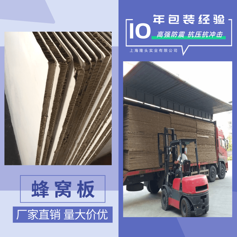 上海紙蜂窩板批發(fā)市場(chǎng)、多少錢、熱銷、定做【上海隆頭實(shí)業(yè)有限公司】