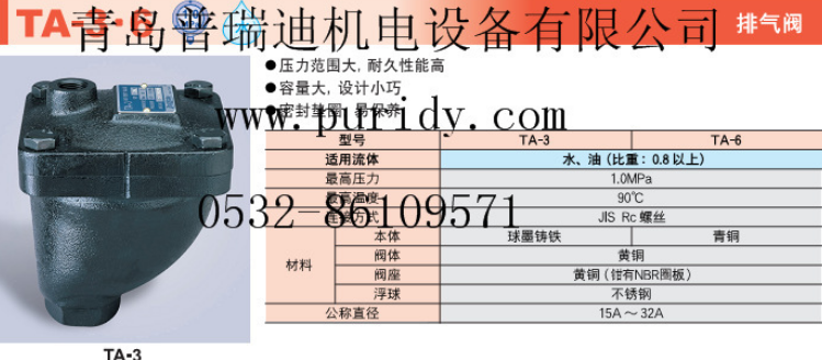 日本*排氣閥TA-3 排氣閥規(guī)格和型號 排氣閥圖片 排氣閥工作原理動畫 排氣閥門控制器