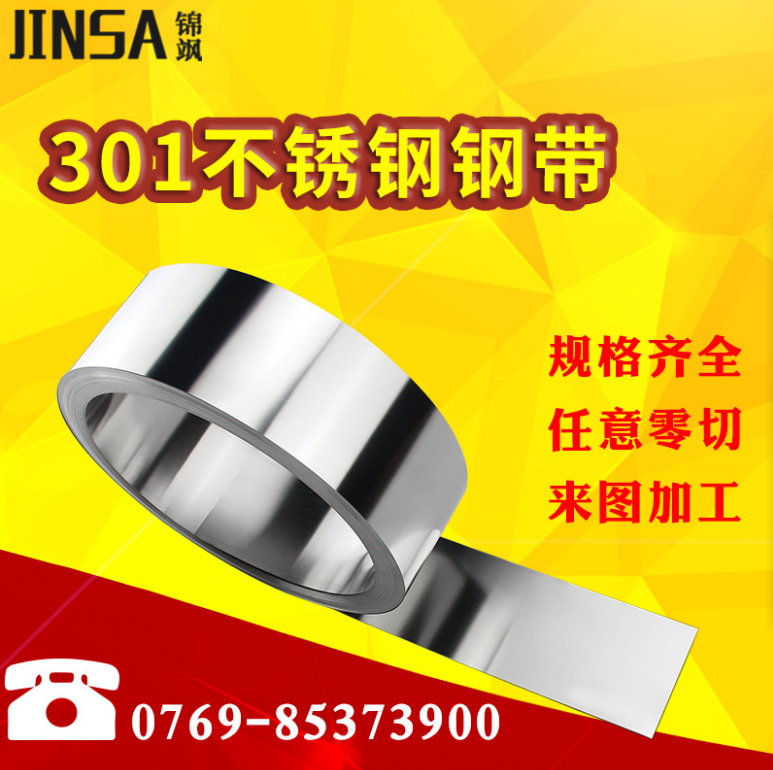 錦颯SUS301不銹鋼彈片廠家，高硬度彈簧帶發(fā)條彈料SEH0.1-2.0廠家直銷@優(yōu)質(zhì)供應(yīng)商