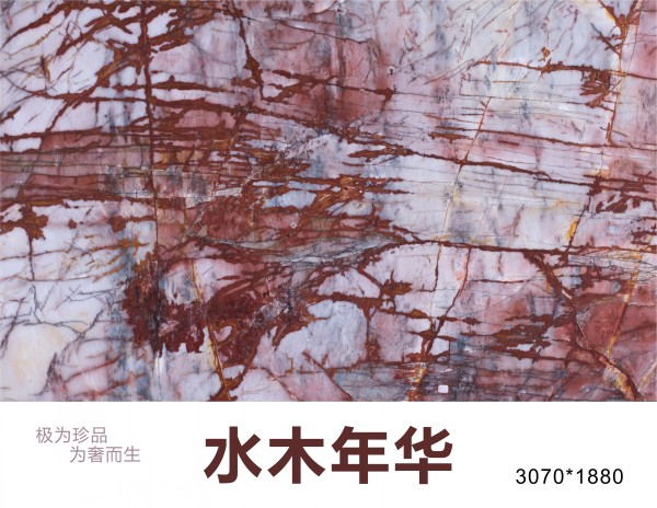 水木年華石材批發(fā)