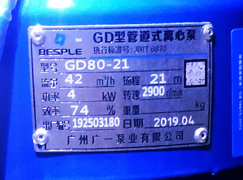 BESPLE GD型管道離心循環(huán)泵