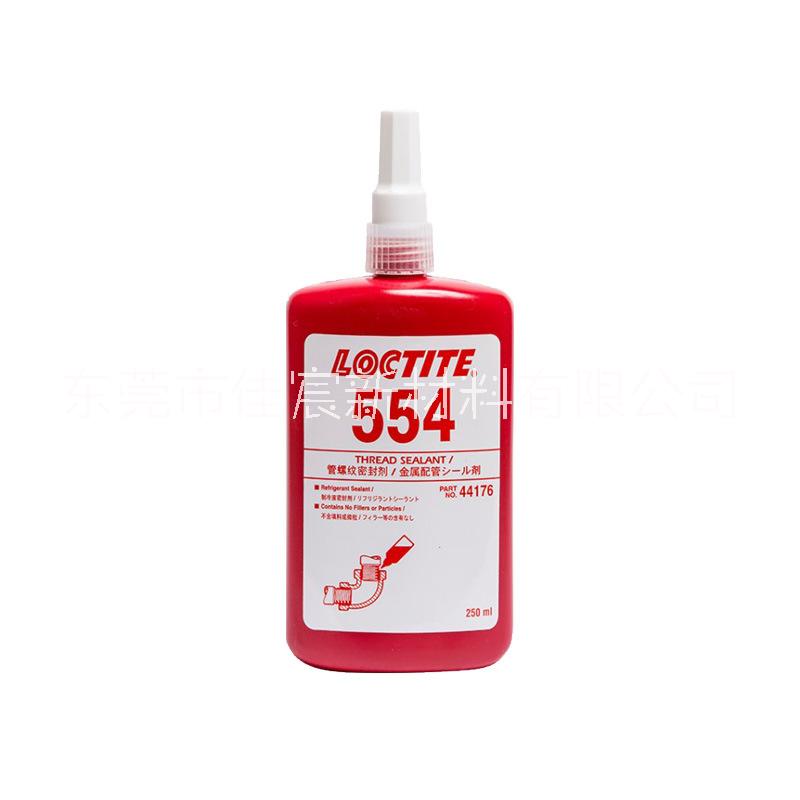 漢高Loctite554膠水冷凍劑密封劑制冷系統(tǒng) 樂泰554膠水