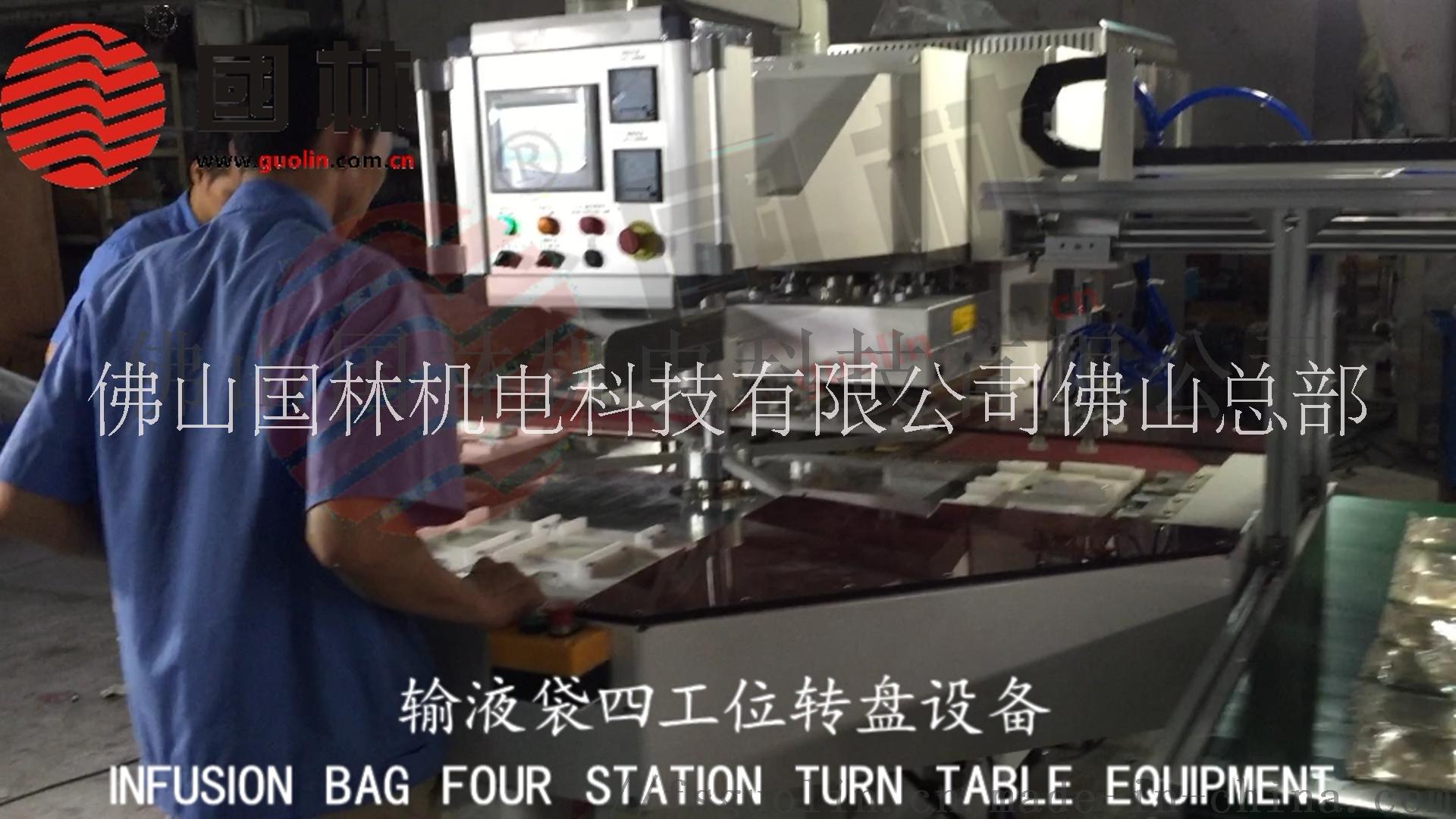 國(guó)林 輸液袋機(jī) 輸液袋生產(chǎn)設(shè)備 輸液袋焊接成型機(jī)