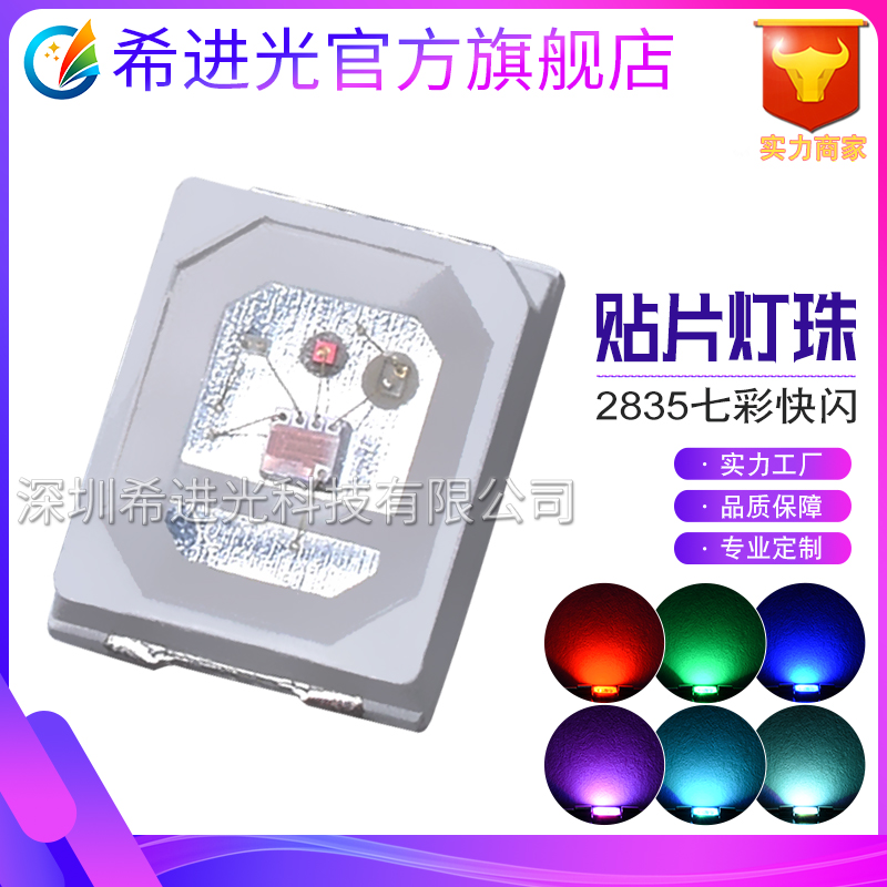 2835燈珠快閃rgb led燈內(nèi)置ic七彩快閃燈珠七彩發(fā)光二極管rgb發(fā)光二極管工廠直銷